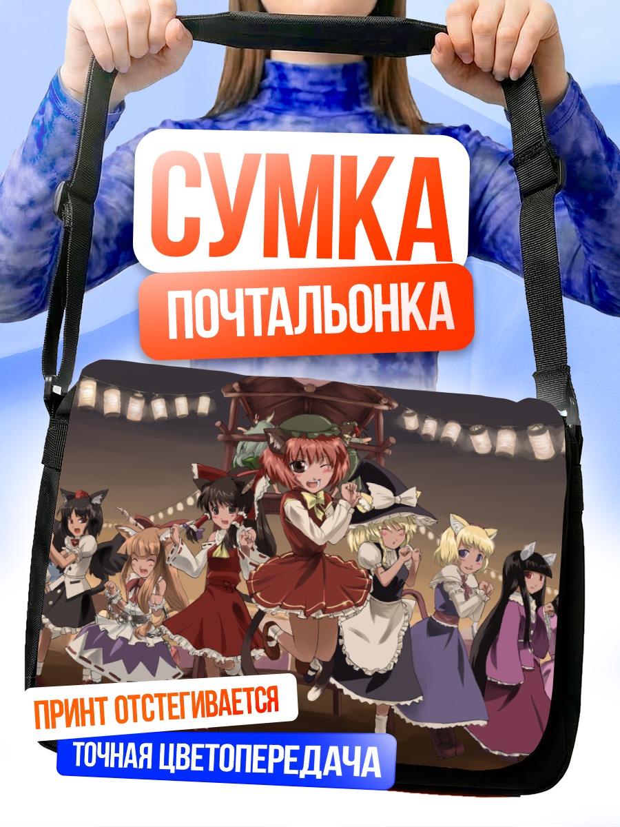 Сумка-почтальонка Рейму Хакурэй и подруги