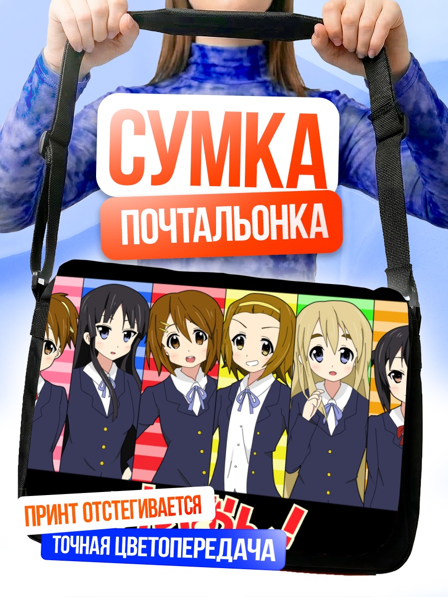 Сумка-почтальонка Девушки K-On!