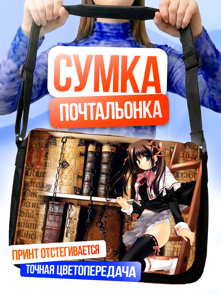 Сумка-почтальонка Девушка в библиотеке