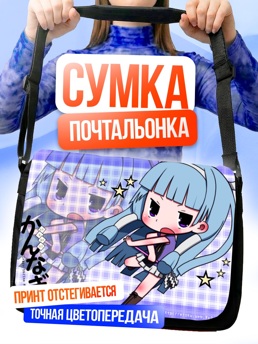 Сумка-почтальонка Наги в стиле чиби