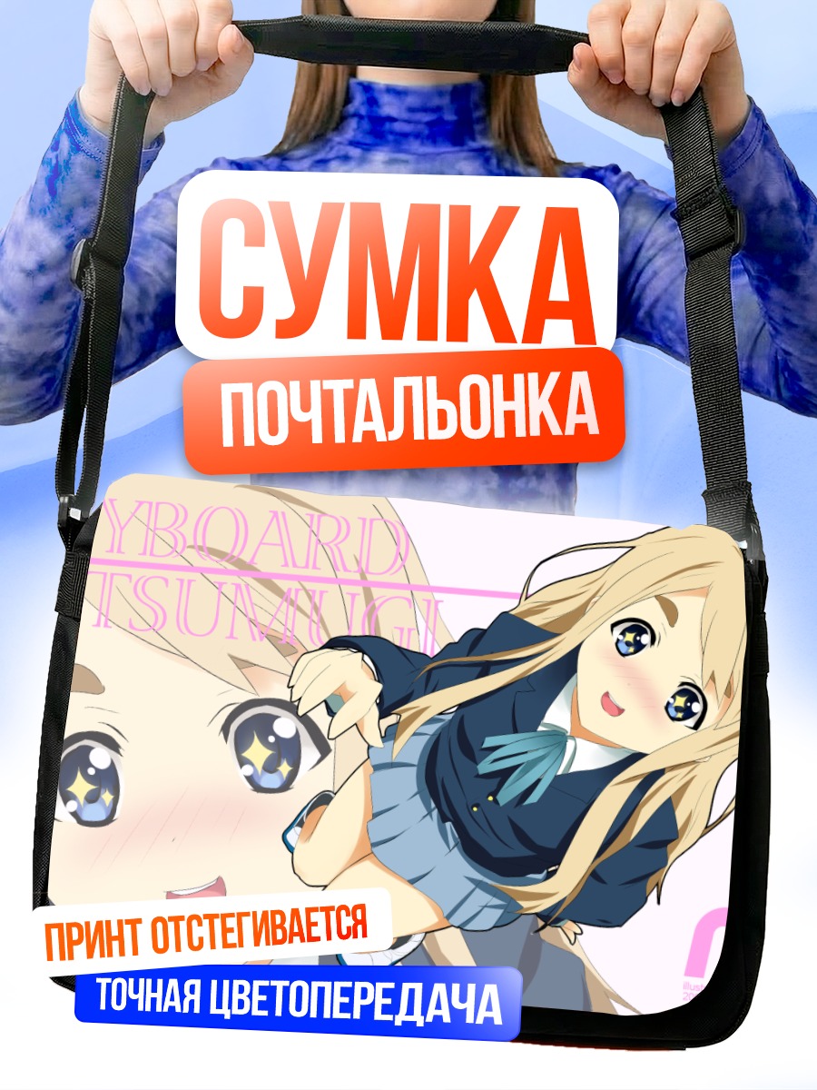 Сумка-почтальонка Цумуги Котобуки в школе