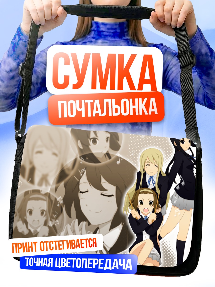 Сумка-почтальонка Девушки K-On!