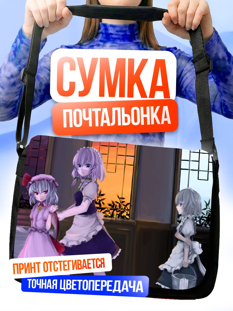 Сумка-почтальонка Сакуя Идзаёи и Ремилия Скарлет