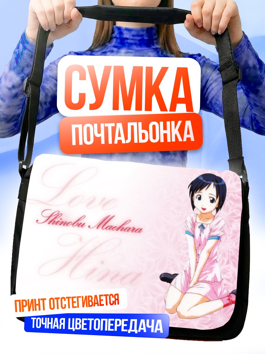Сумка-почтальонка Синобу Маэхара в розовом