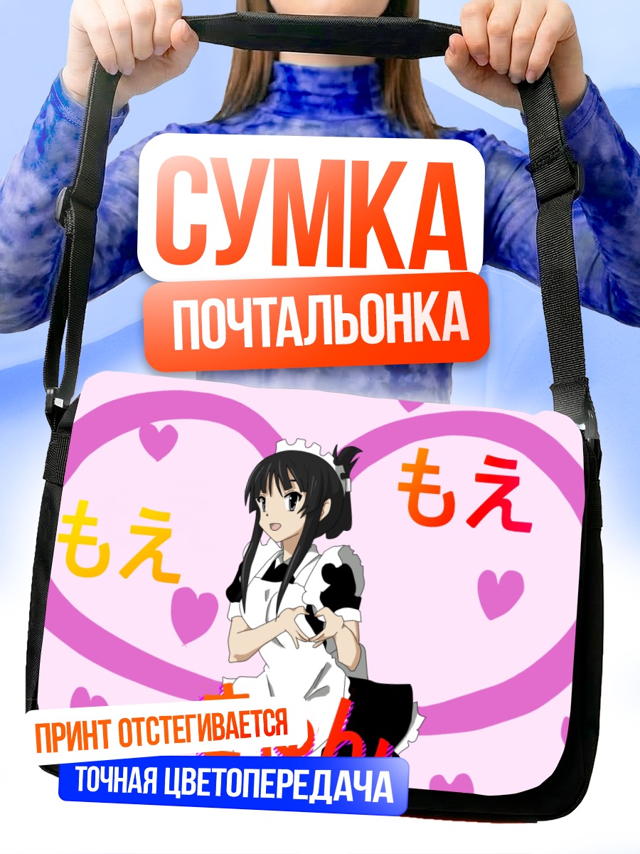 Сумка-почтальонка Мио Акияма в фартуке