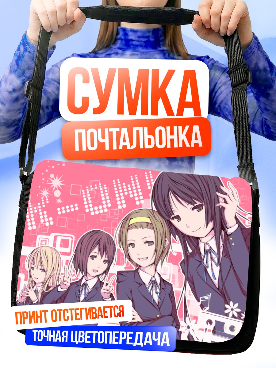 Сумка-почтальонка Девушки K-On!