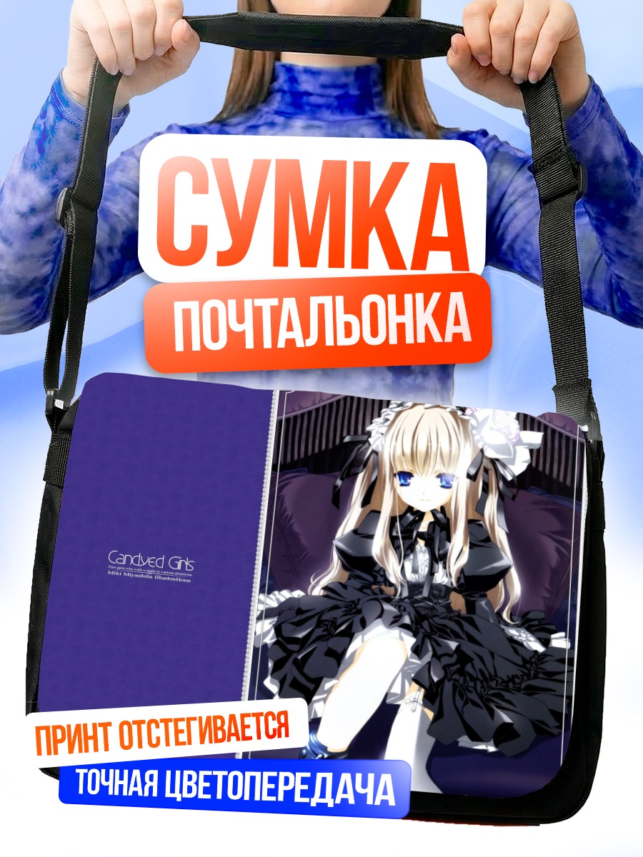 Сумка-почтальонка Готическая лолита