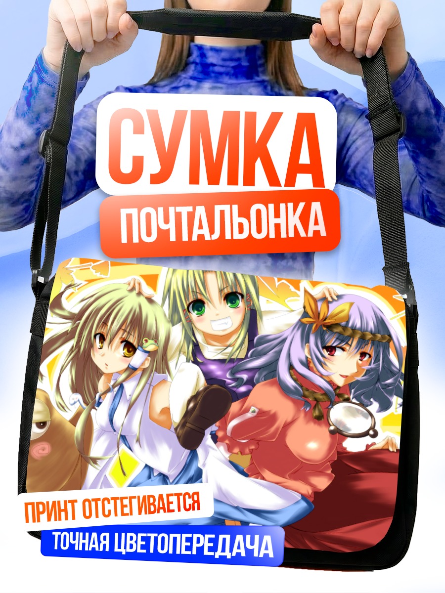 Сумка-почтальонка Санаэ Кочия и подруги