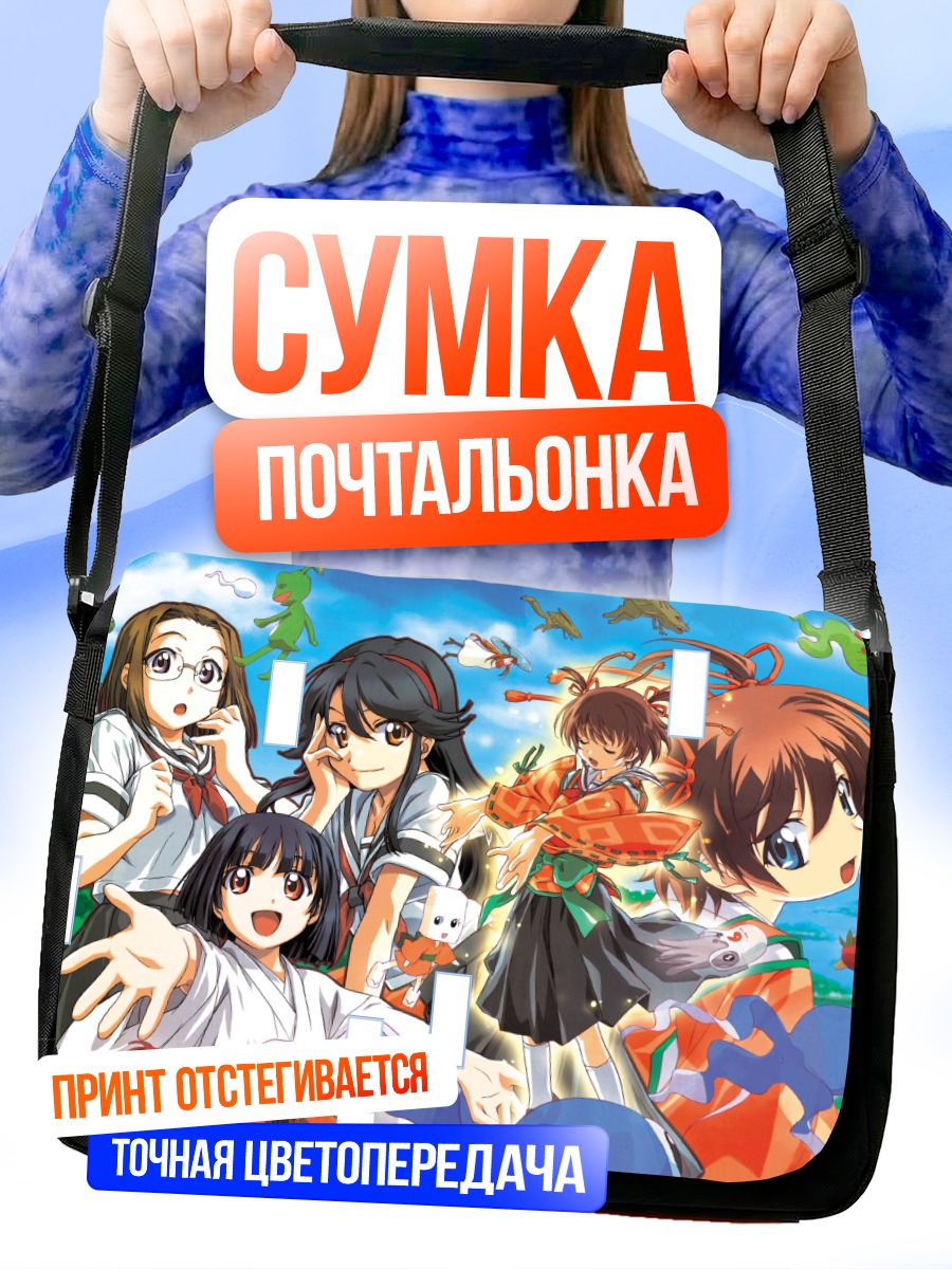 Сумка-почтальонка Камичу в облаках