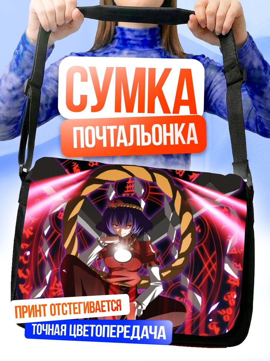 Сумка-почтальонка Канако Ясака в сиянии