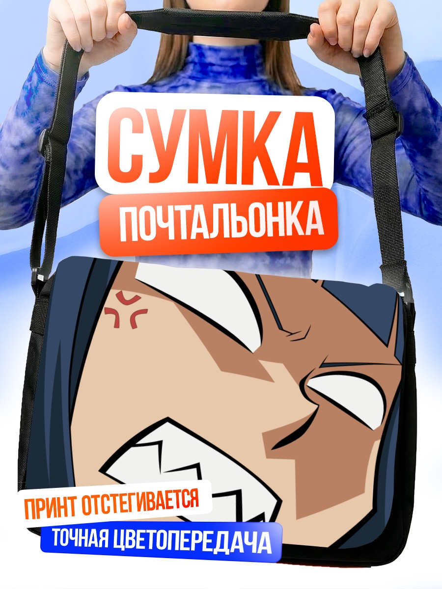 Сумка-почтальонка Тацуки Иидзука в ярости
