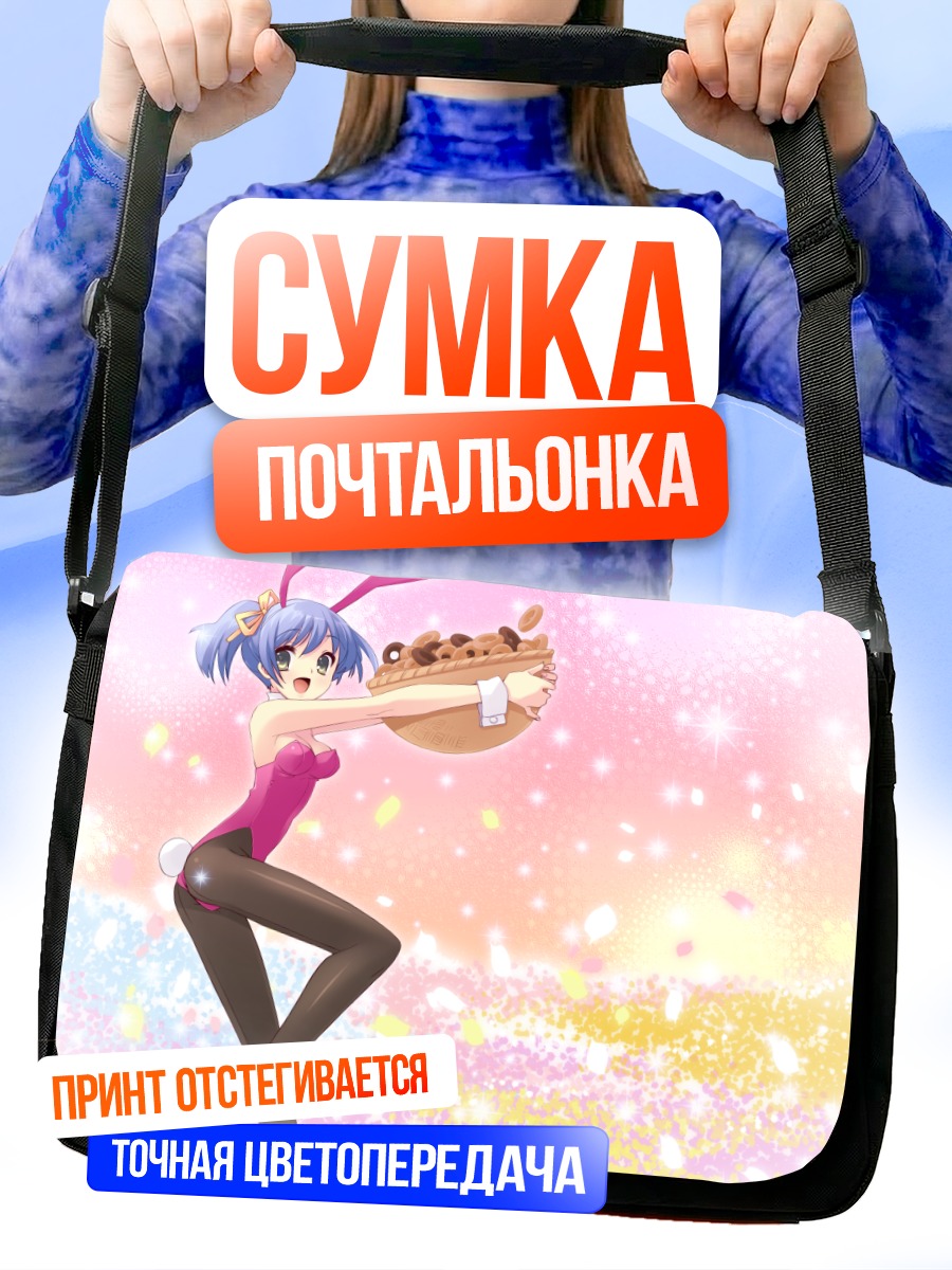 Сумка-почтальонка Зайка с корзиной