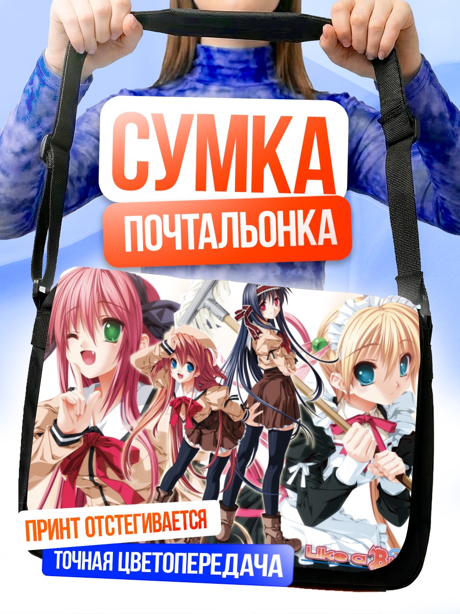 Сумка-почтальонка Горничные Like a Butler