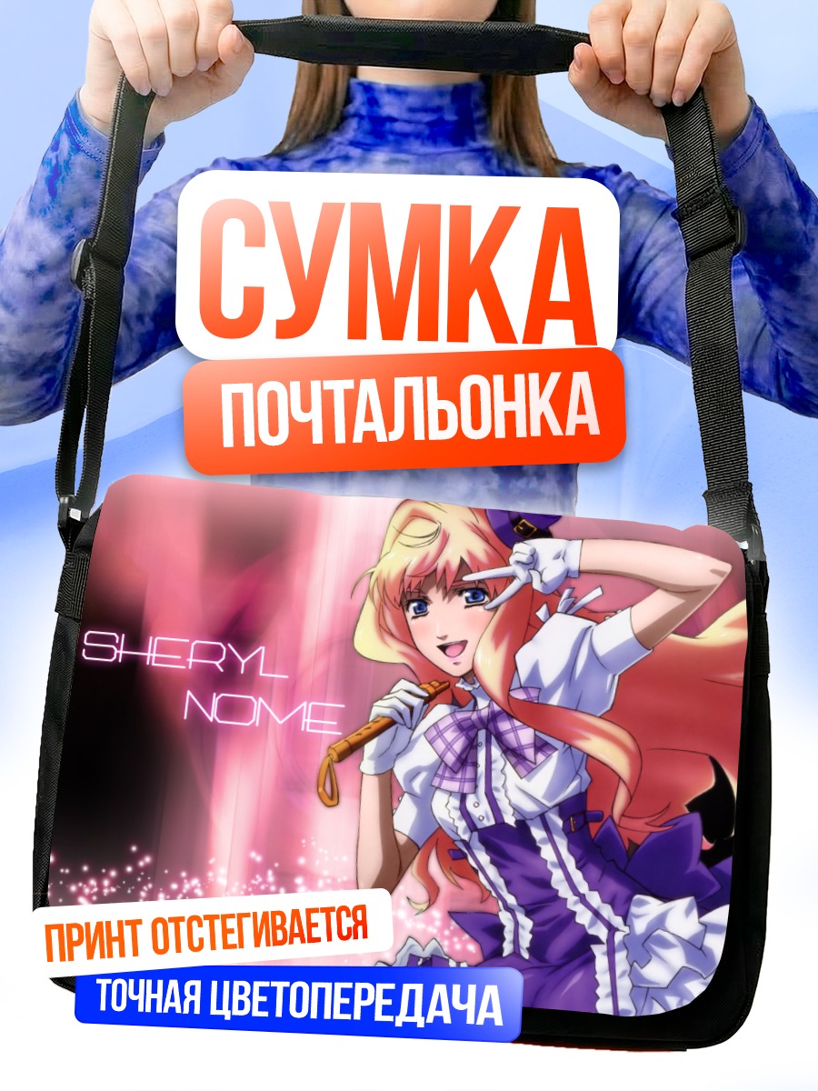 Сумка-почтальонка Шерил Ном в платье