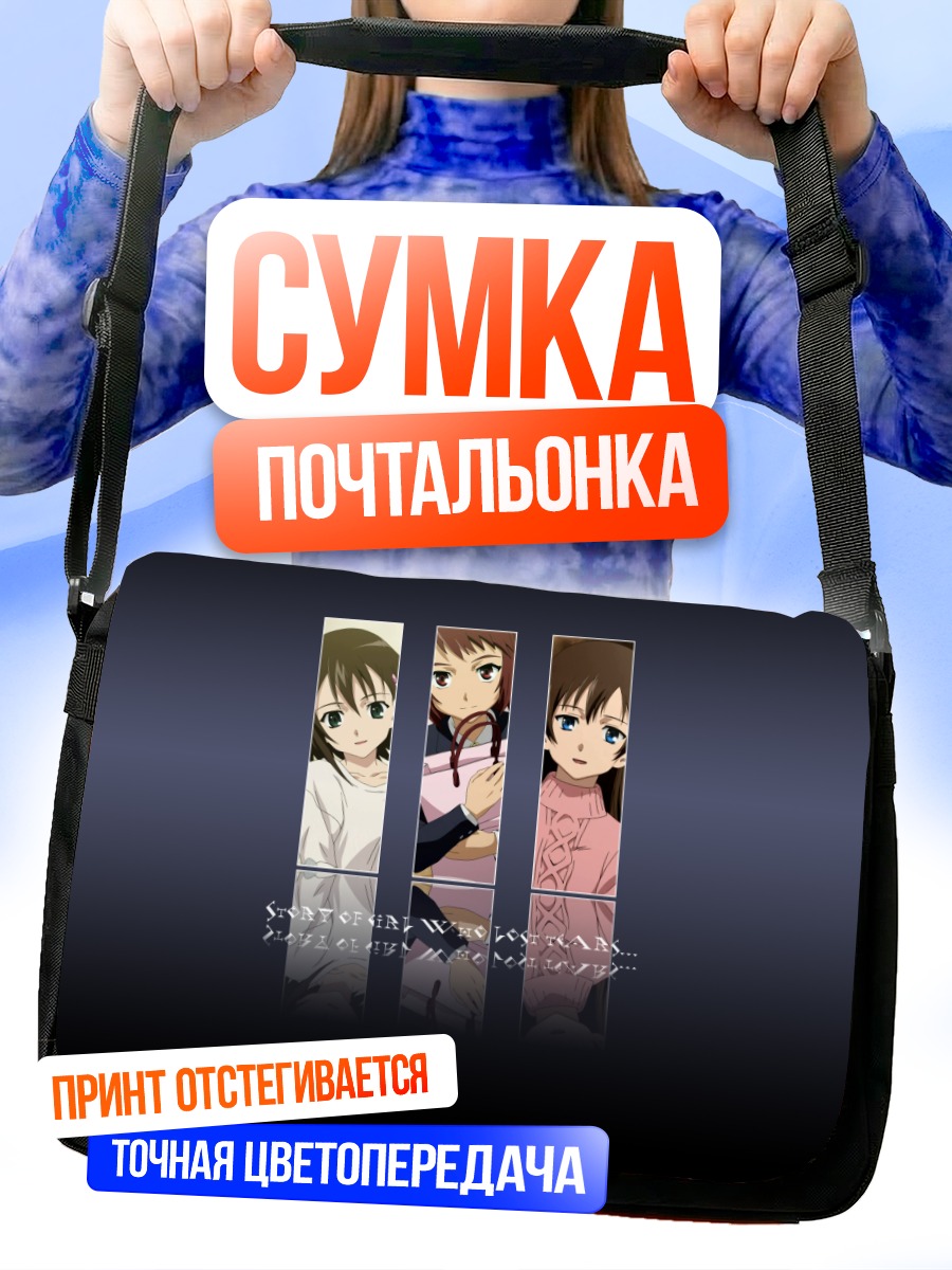 Сумка-почтальонка Героини True Tears