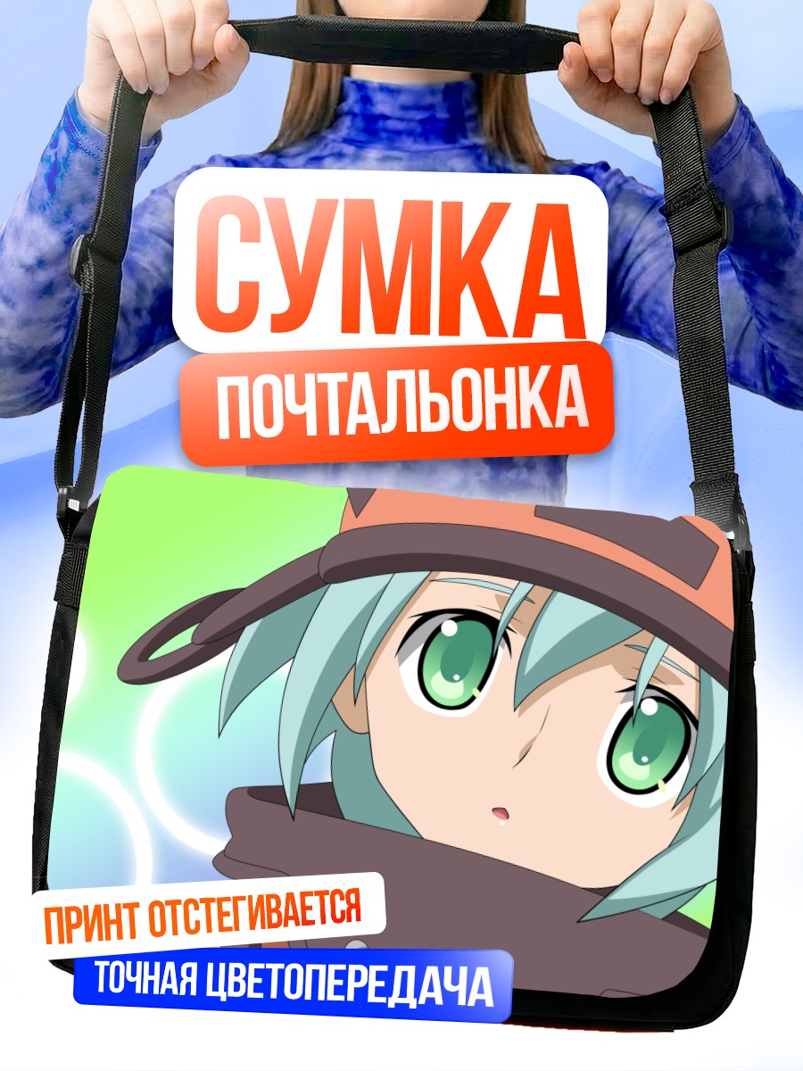 Сумка-почтальонка Хонока Каваи в шлеме