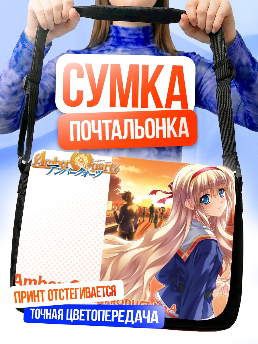 Сумка-почтальонка Наюта Мотидзуки в лучах солнца