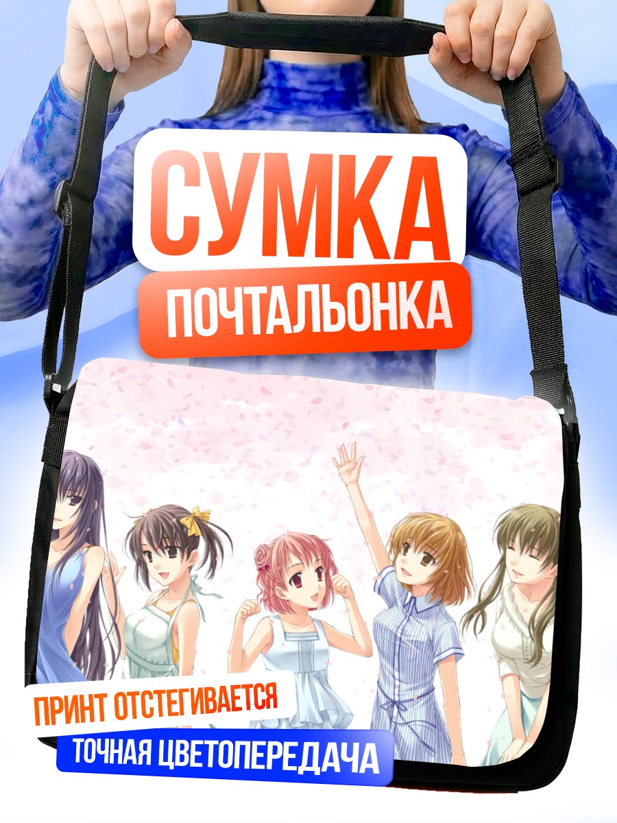Сумка-почтальонка Девушки Ever17