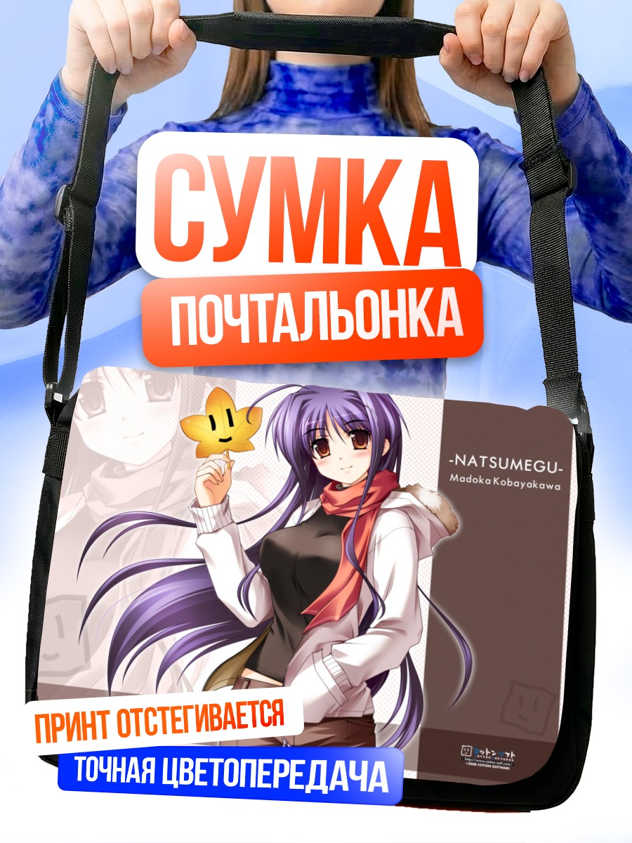 Сумка-почтальонка Мадока Кобаякава со звездой