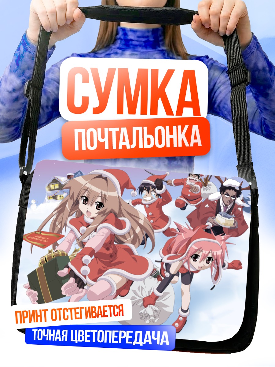 Сумка-почтальонка Луна Эдомаэ в Рождество