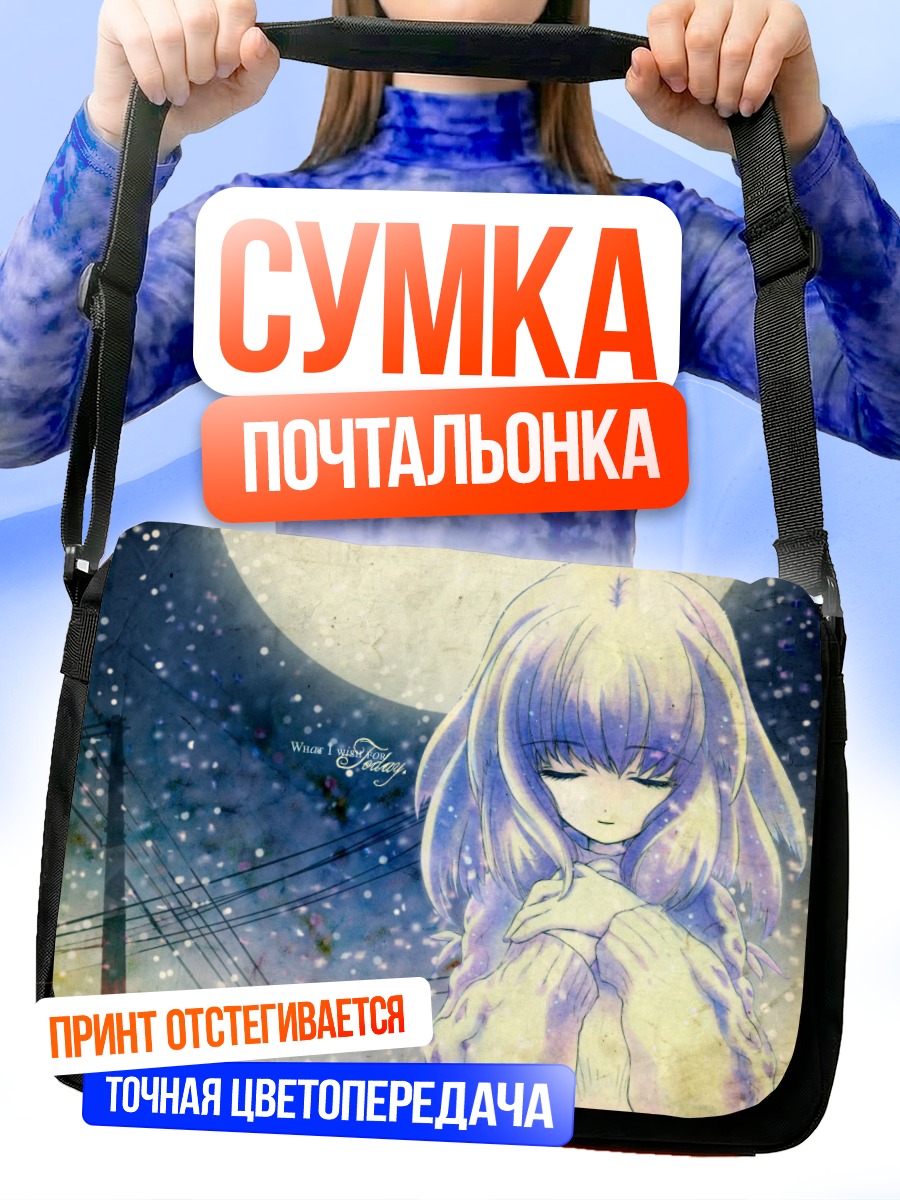 Сумка-почтальонка Лэйн Ивакура под луной