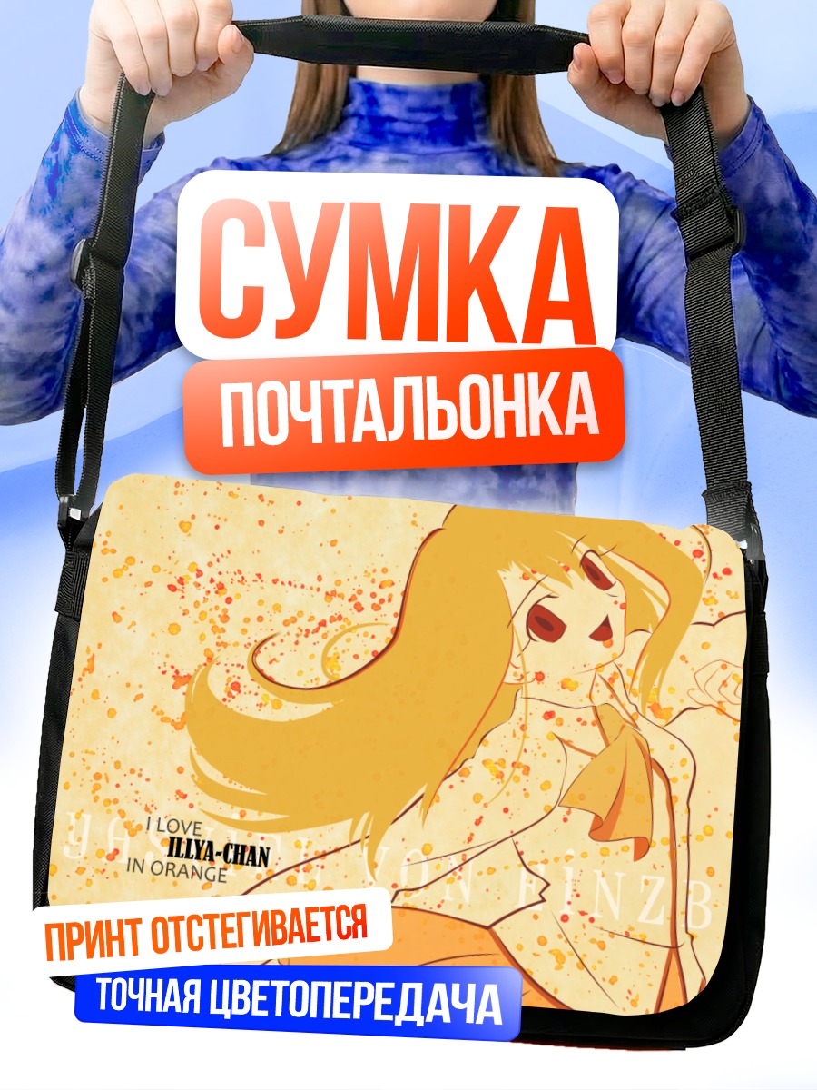 Сумка-почтальонка Илия в оранжевом