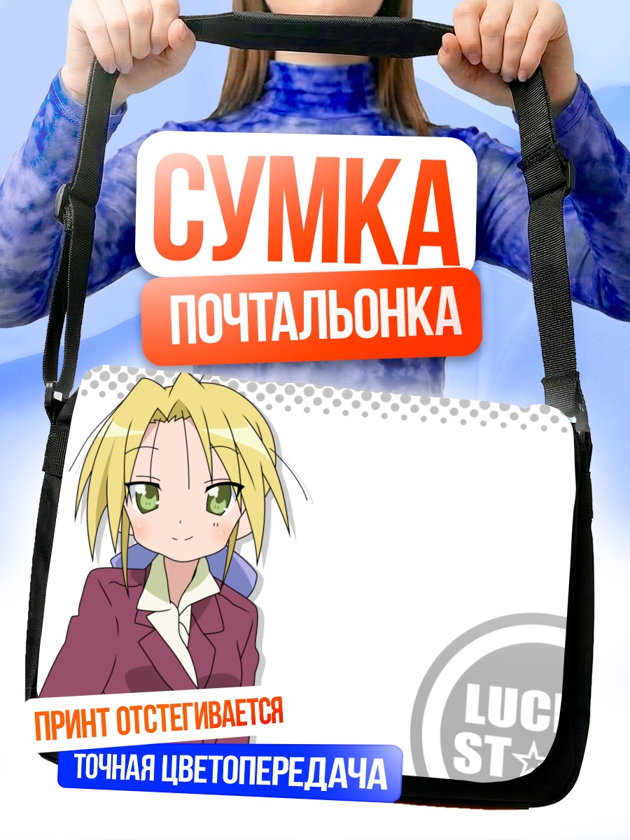 Сумка-почтальонка Нанако Курои в пиджаке