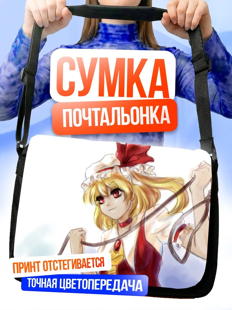 Сумка-почтальонка Фландр Скарлет с веревкой
