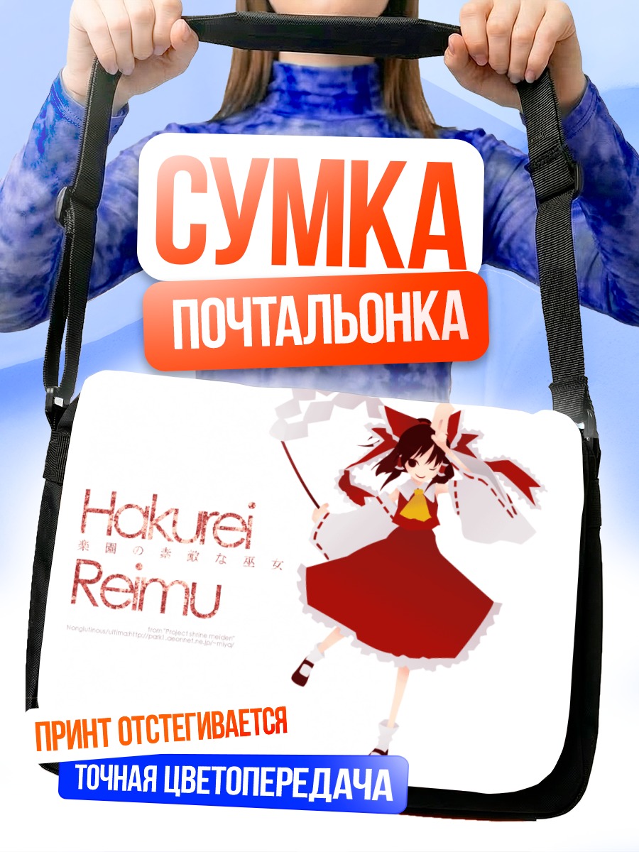 Сумка-почтальонка Рейму Хакурэй