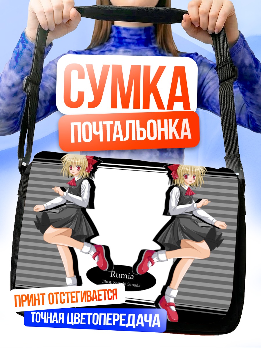 Сумка-почтальонка Румия в платье