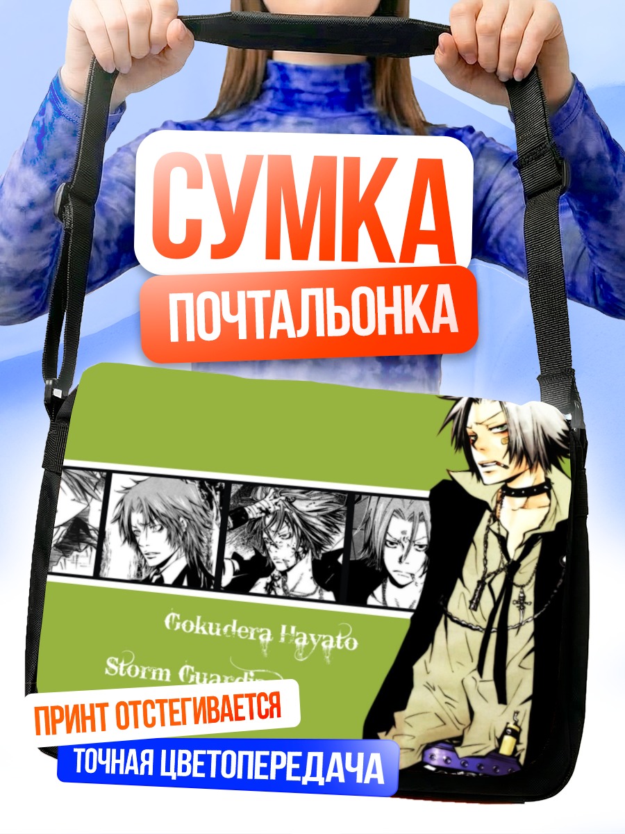Сумка-почтальонка Хаято Гокудера Страж Бури