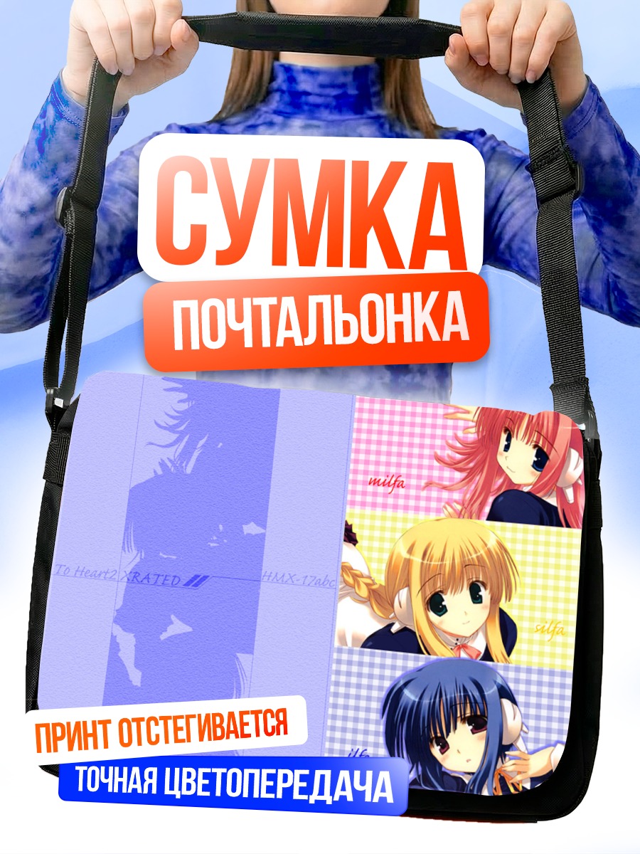 Сумка-почтальонка Ильфа и Сильфа