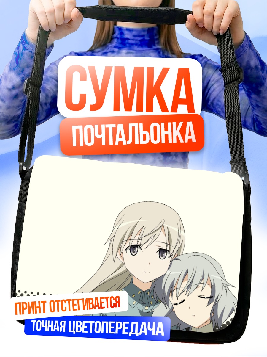 Сумка-почтальонка Эйла и Саня