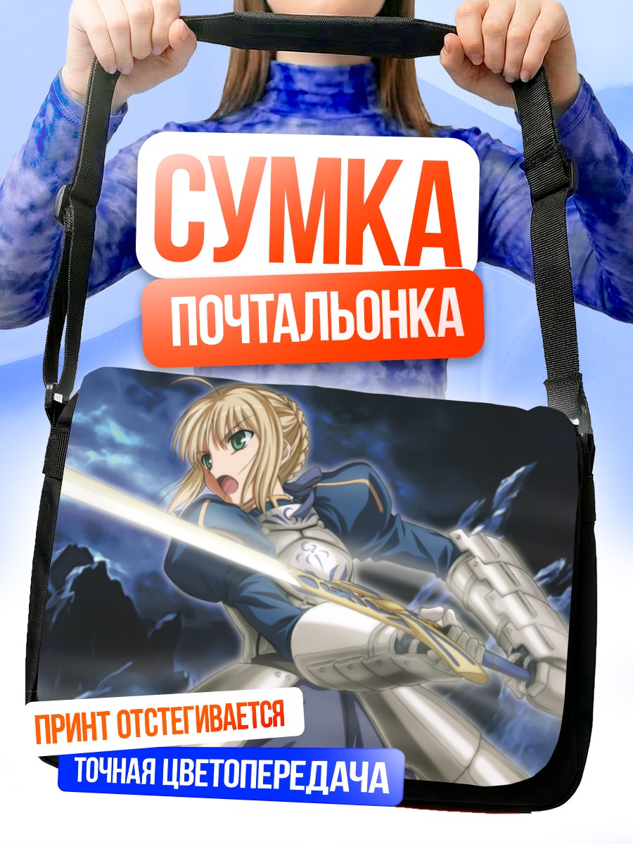 Сумка-почтальонка Артурия Пендрагон с мечом