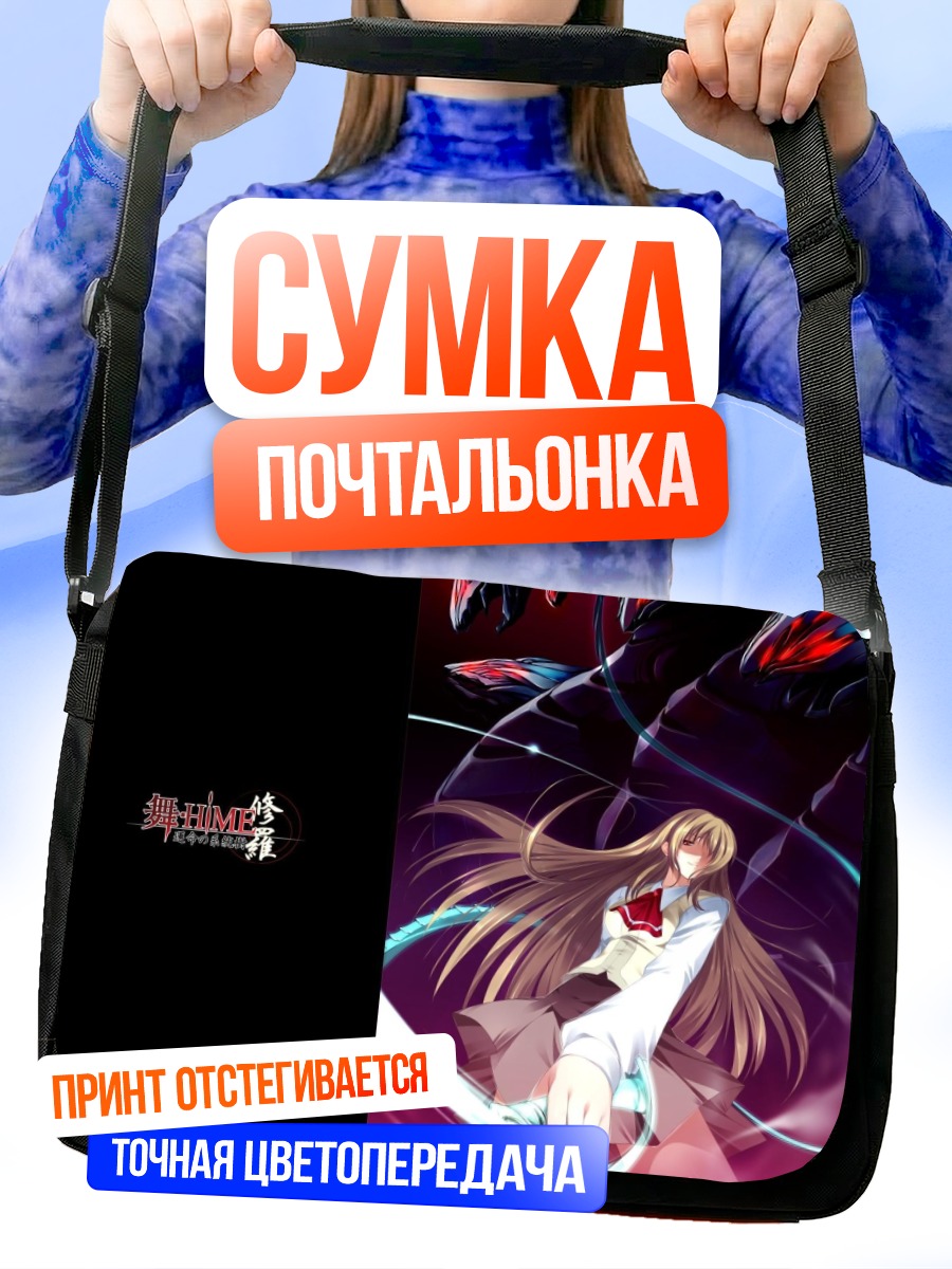 Сумка-почтальонка Сидзуру Фуджино в бою