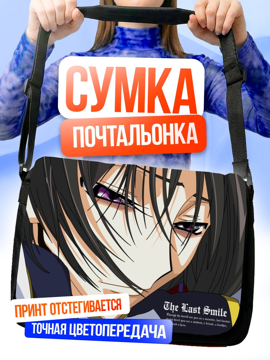 Сумка-почтальонка Лелуш Ламперуж
