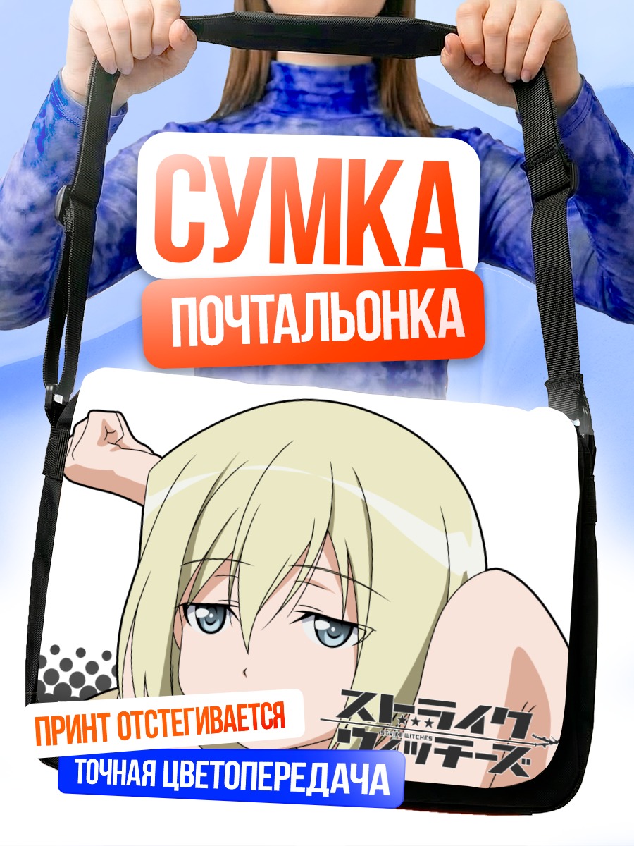 Сумка-почтальонка Эрика Хартманн