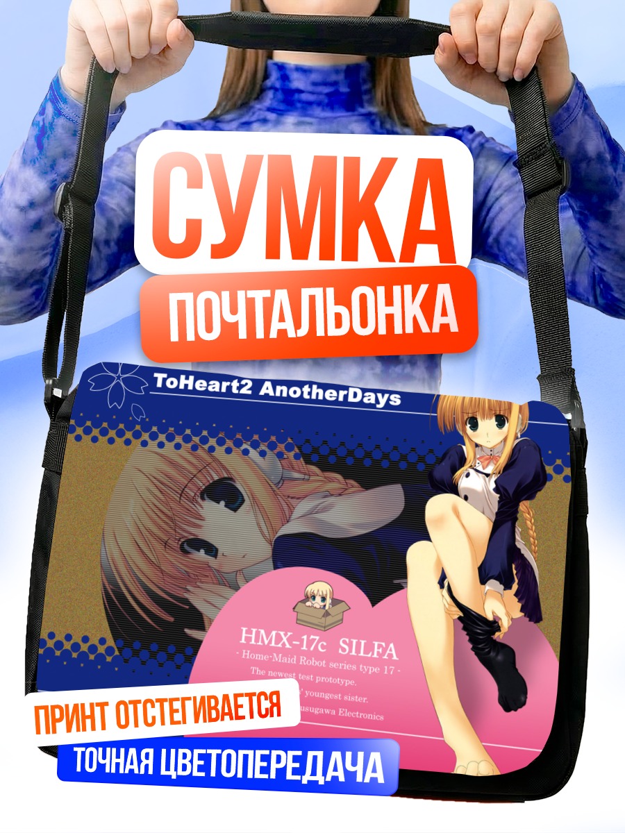 Сумка-почтальонка Сильфа в школе
