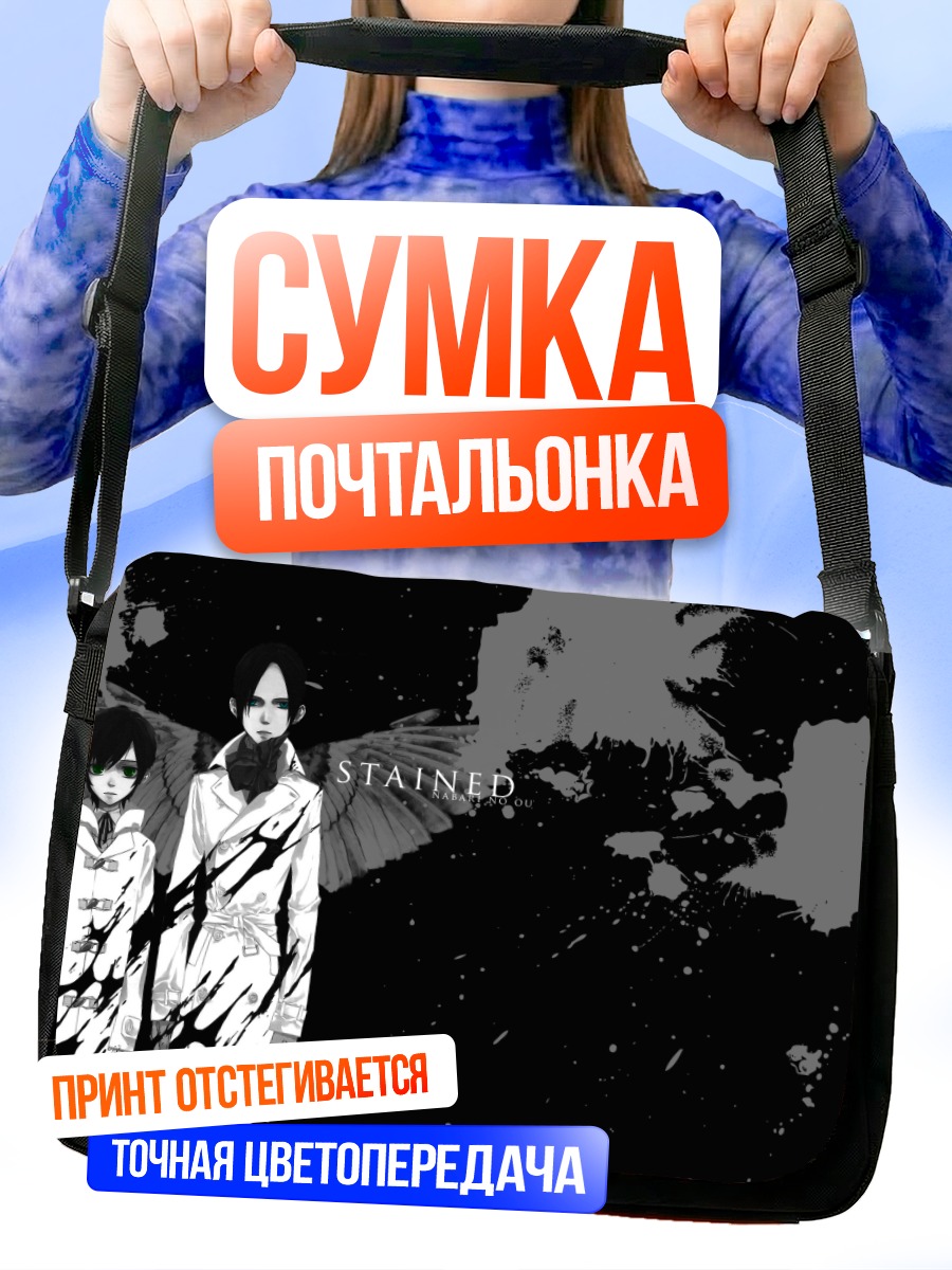 Сумка-почтальонка Михару Рокудзё и Йоите