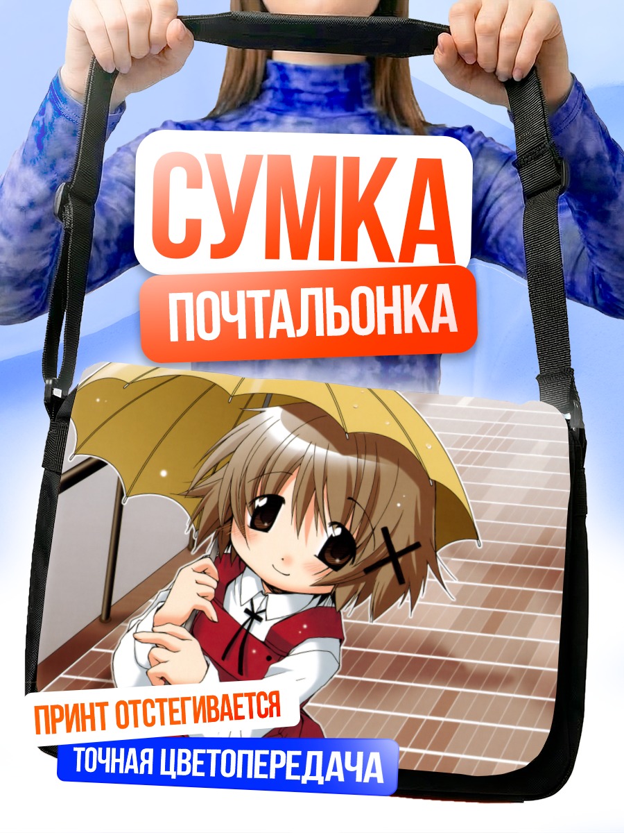 Сумка-почтальонка Юно с зонтом