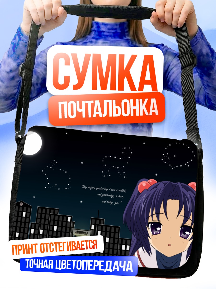 Сумка-почтальонка Котоми Ичиносе под луной