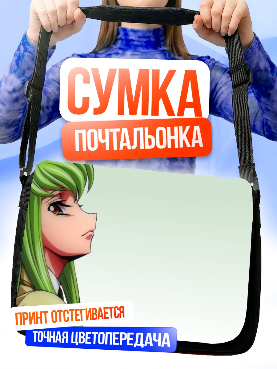 Сумка-почтальонка Си Си в профиль