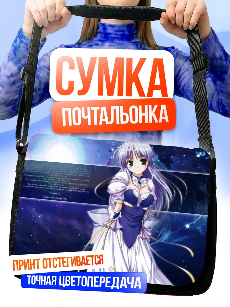 Сумка-почтальонка Фина Фам в звездах