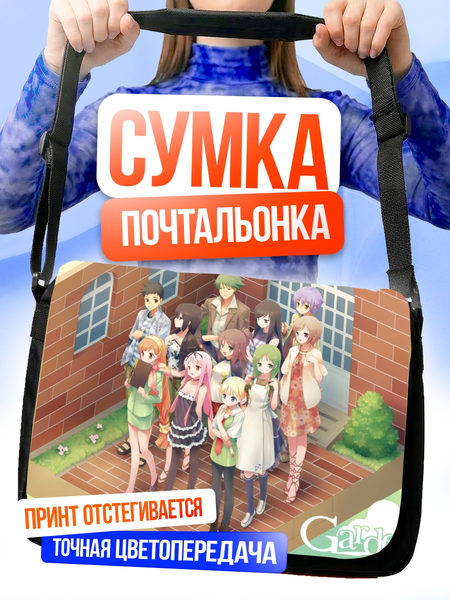 Сумка-почтальонка Девушки из Garden