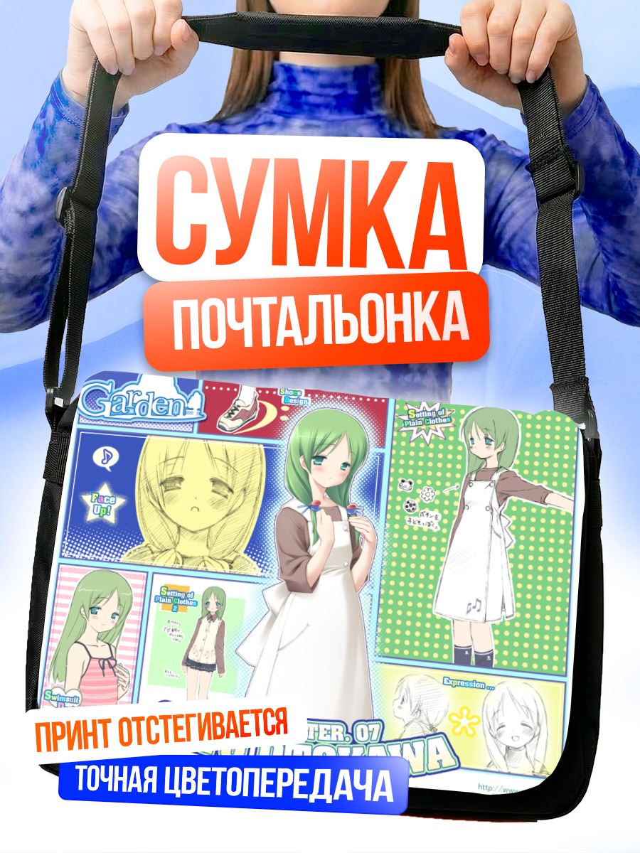 Сумка-почтальонка Саё Отокава в фартуке