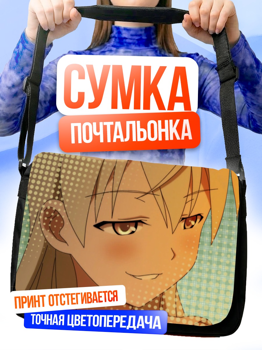 Сумка-почтальонка Эйла Илматар Юутилайнен