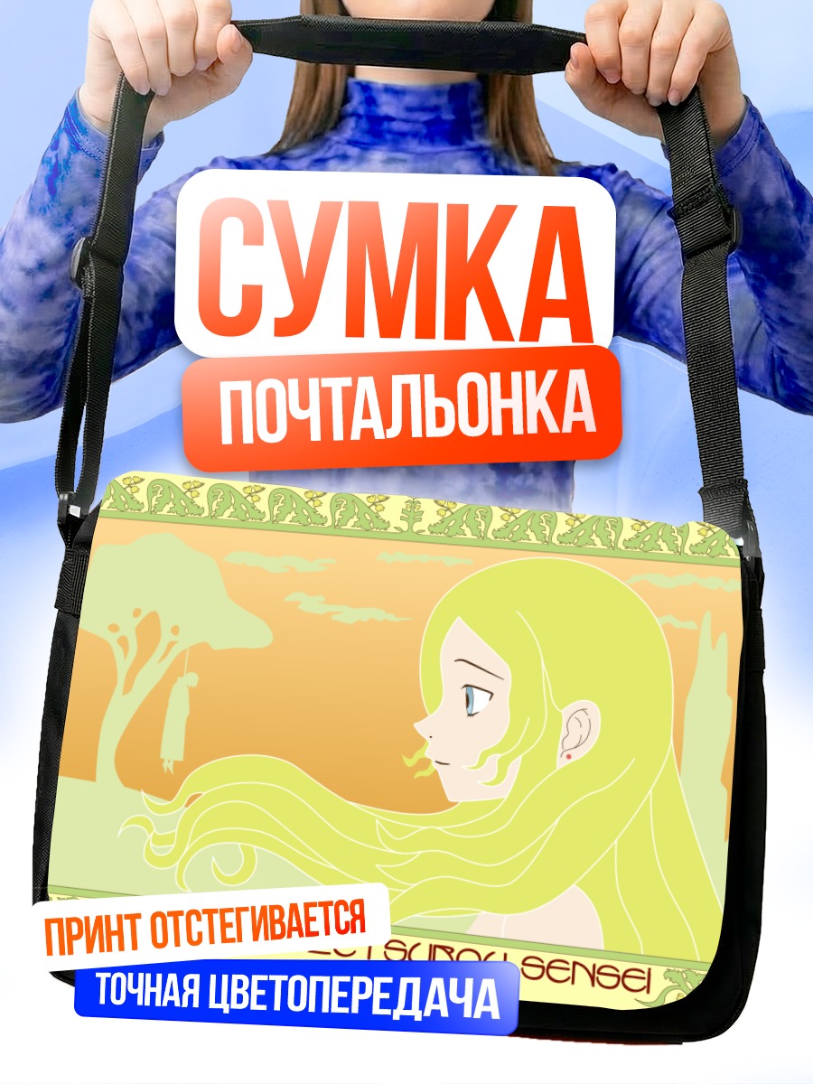 Сумка-почтальонка Каэре Кимура в профиль