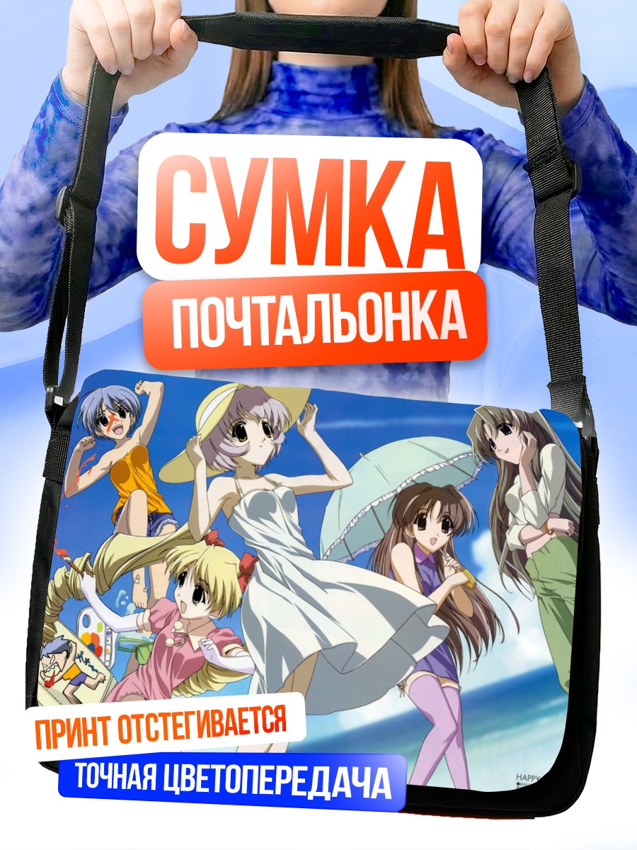 Сумка-почтальонка Девушки Happy Lesson