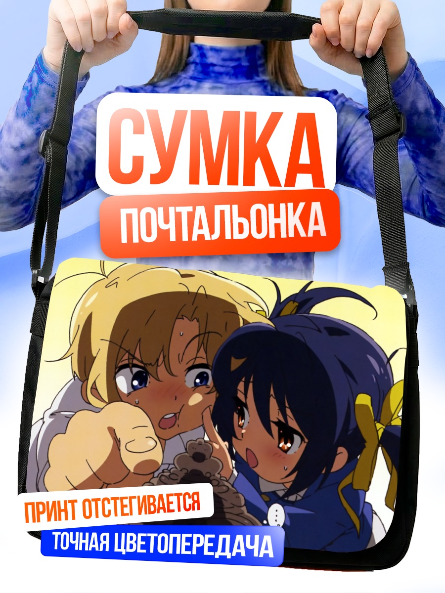 Сумка-почтальонка Мэй Сунохара и Юхэй