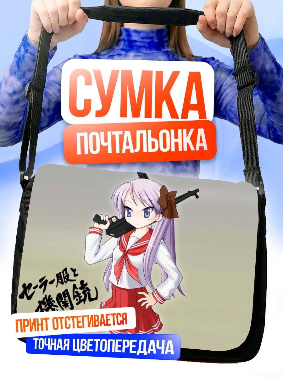 Сумка-почтальонка Кагами Хиираги с оружием